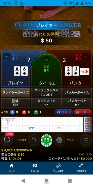 ライブバカラのプレイ画像