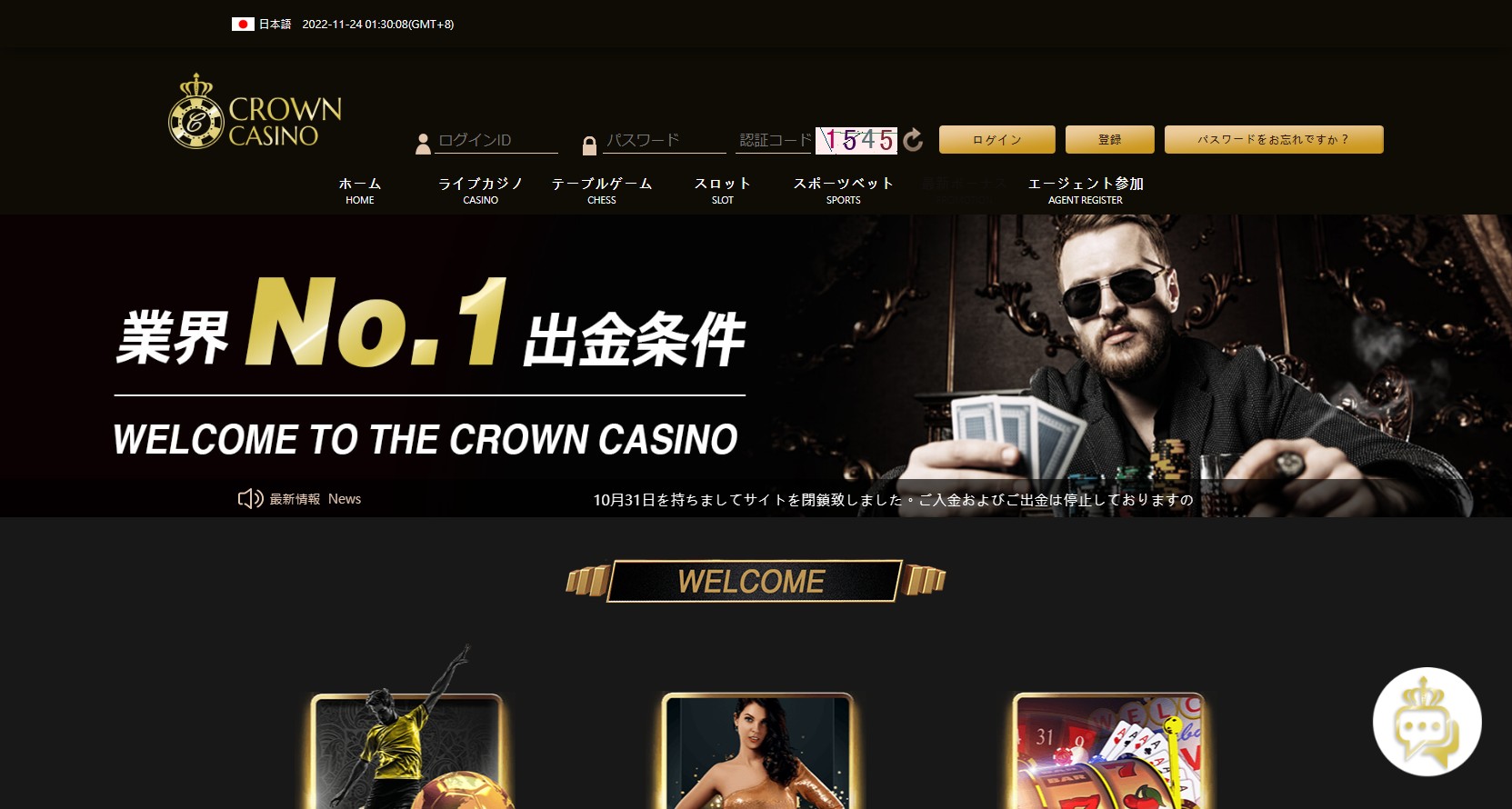 クラウンカジノのトップページ（サイトは閉鎖している）