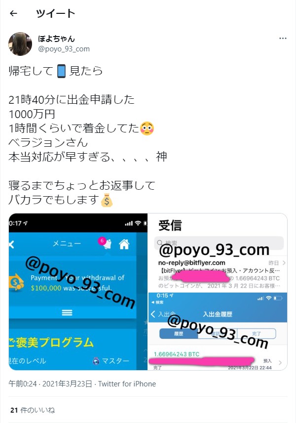 ベラジョンカジノから１０００万円を出金したと報告したプレイヤーのツイッター