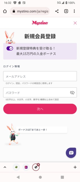ミスティーノログイン情報の登録画面