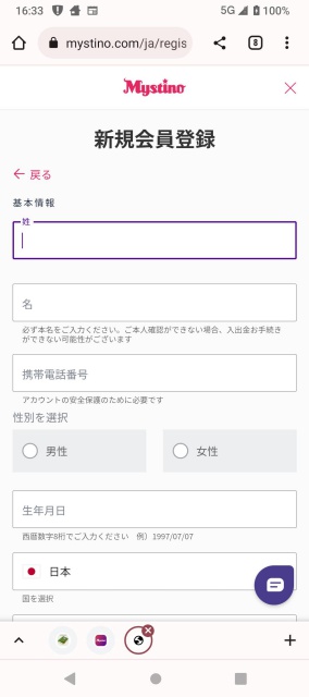 ミスティーノ新規会員登録画面１枚目