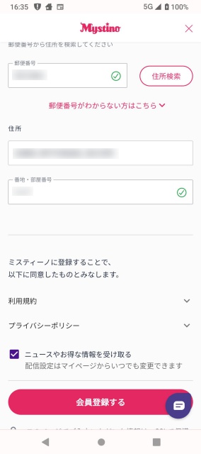新規会員登録ページ２枚目