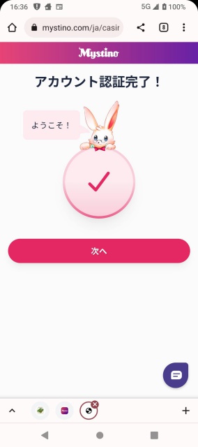ミスティーノアカウント認証完了画面