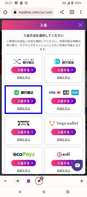 入金方法選択画面