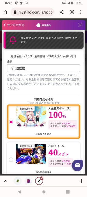 入金額の入力画面