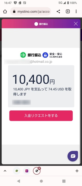 銀行振込最終確認画面