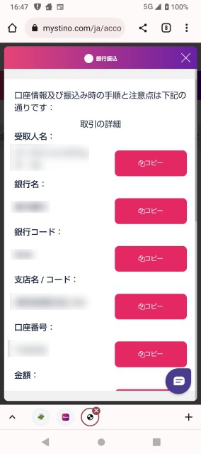 振込先の銀行口座情報