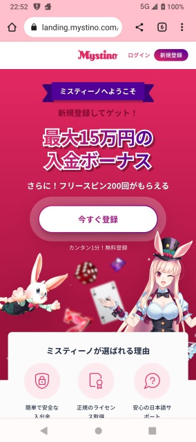 ミスティーノ公式サイトのアカウント登録ページ