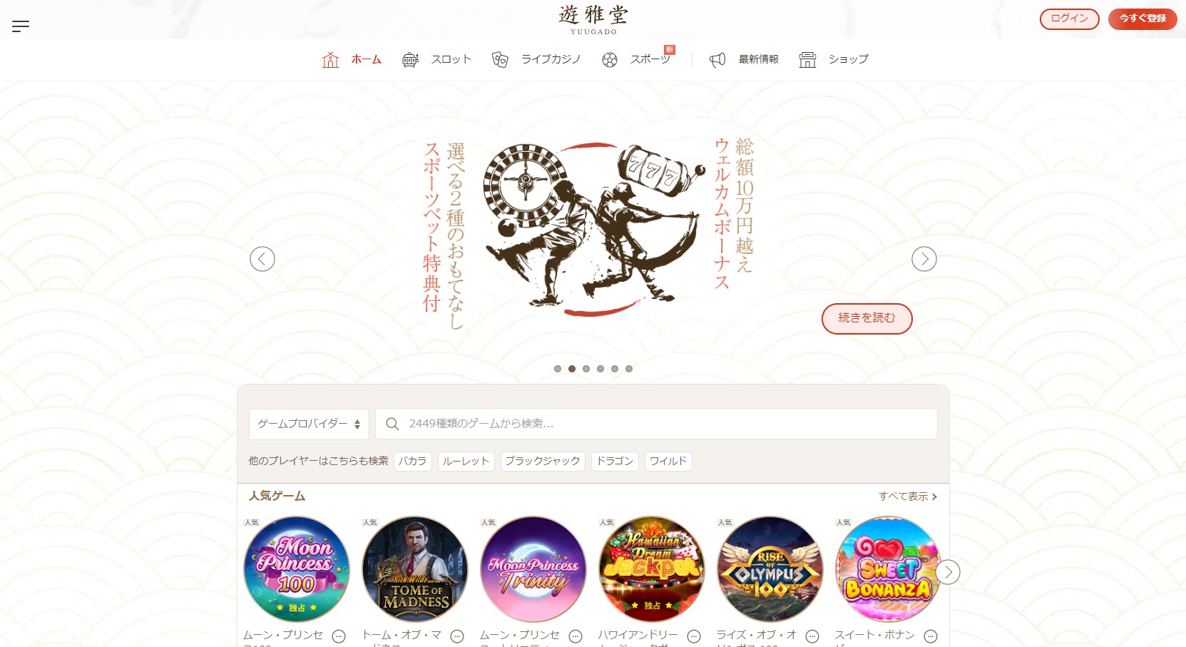 遊雅堂公式サイトはこちら