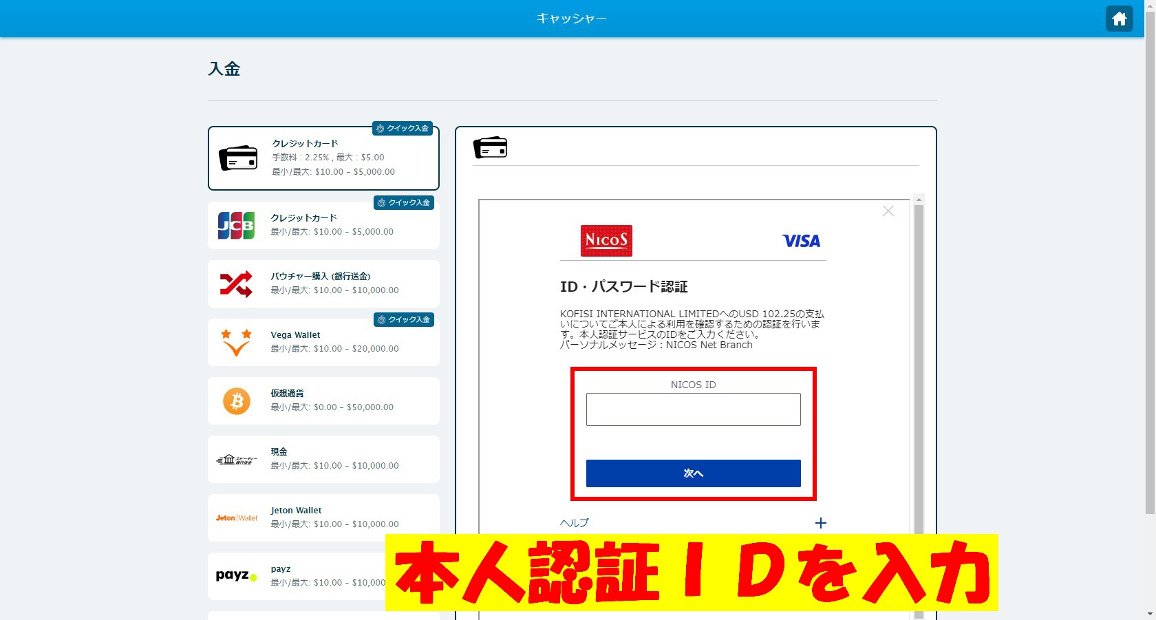 ３ＤセキュアID入力画面