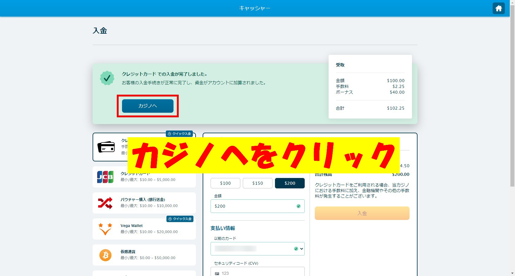 クレジットカード入金完了画面