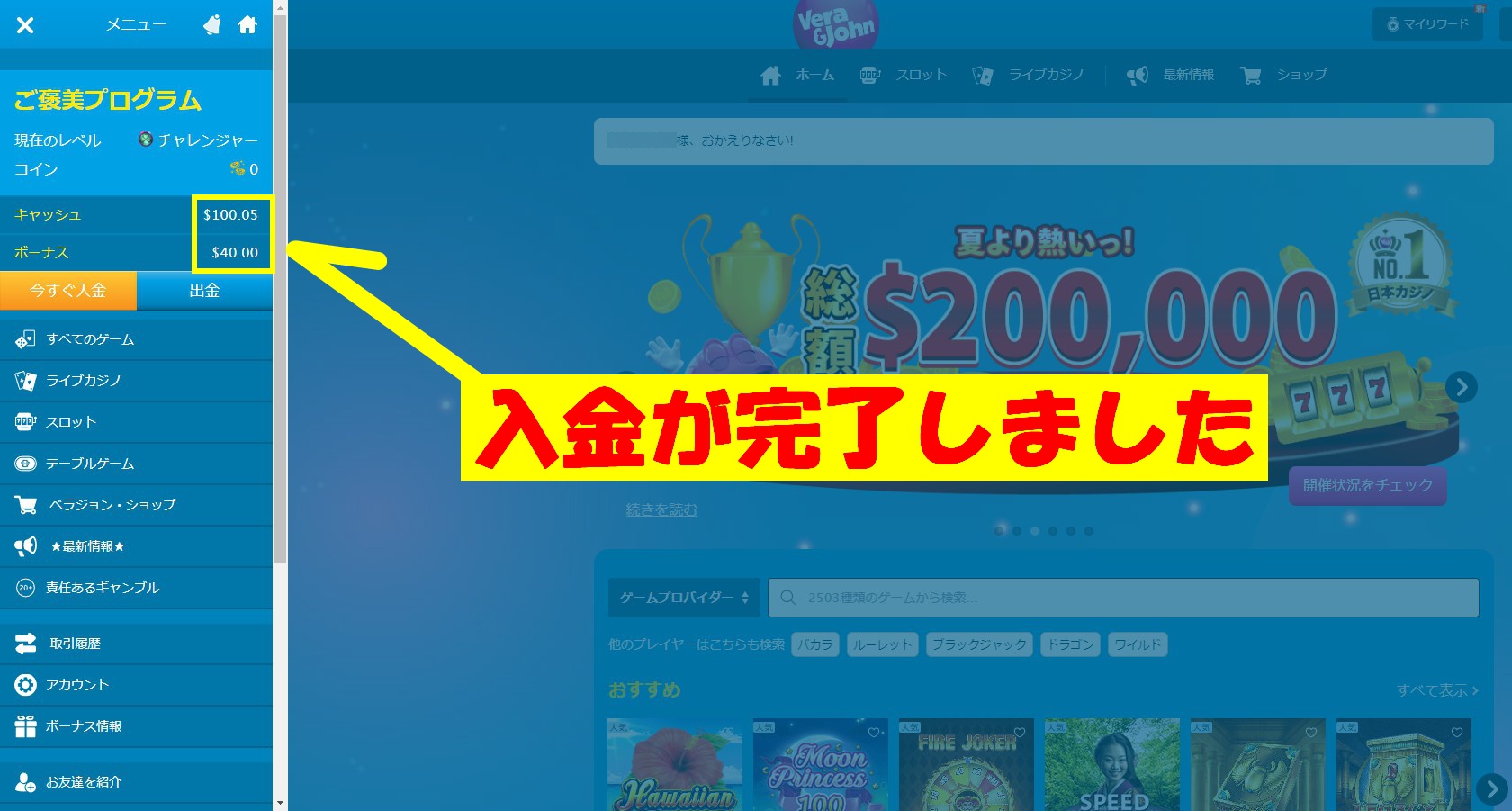 アカウントに１００ドルの入金が反映した画像