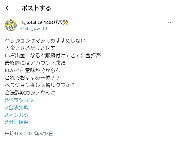 X（旧ツイッター）で出金拒否された上にアカウント凍結されたとポストされた画像