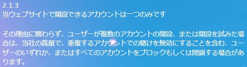 開設できるアカウントは１つのみ（利用規約2.1.3）
