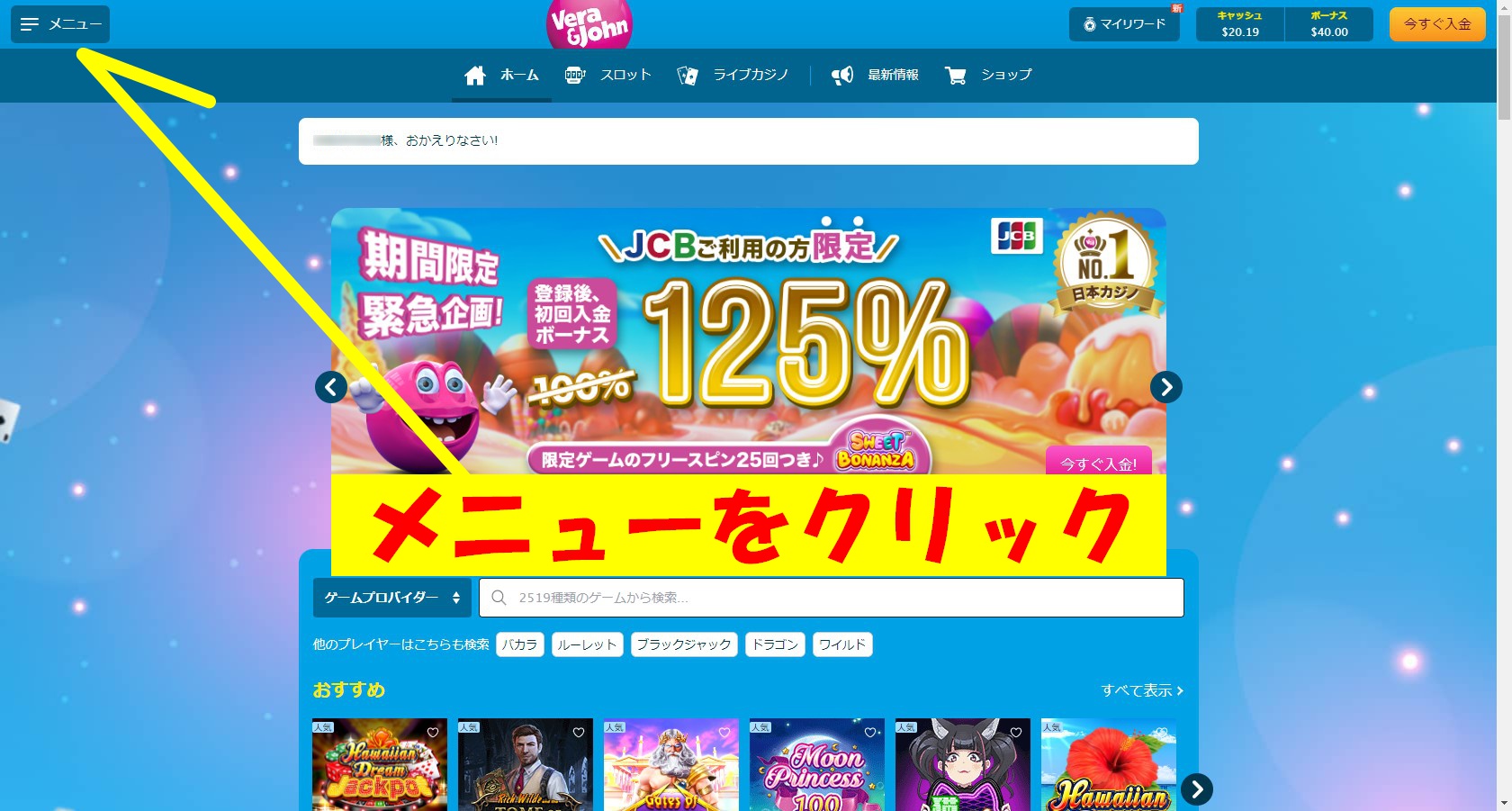 ベラジョンカジノトップページにあるメニューボタンのクリックを指示する画像