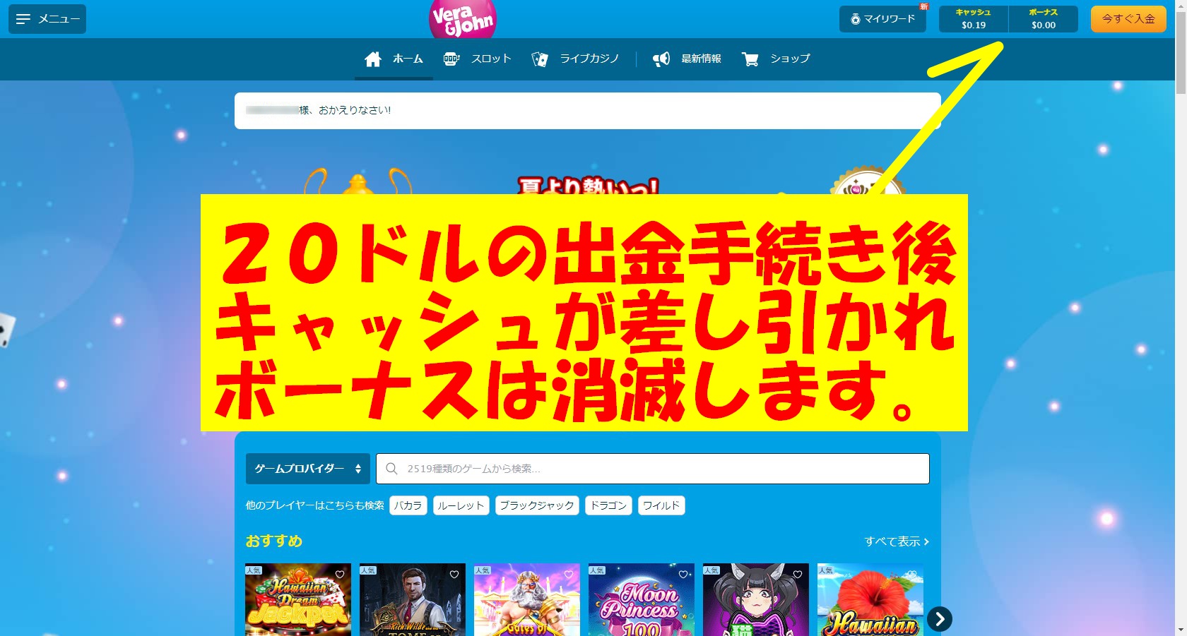 出金申請完了後のベラジョンカジノのトップページ画像