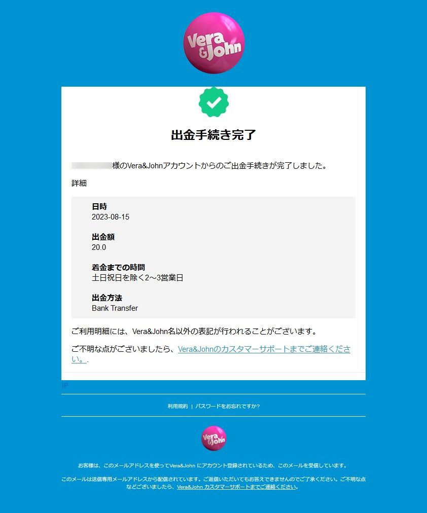ベラジョンカジノの出金手続き完了画面