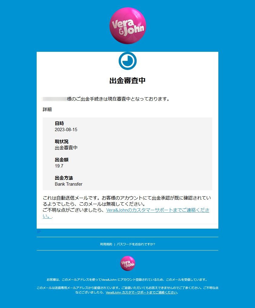 ベラジョンカジノの出金審査中画面
