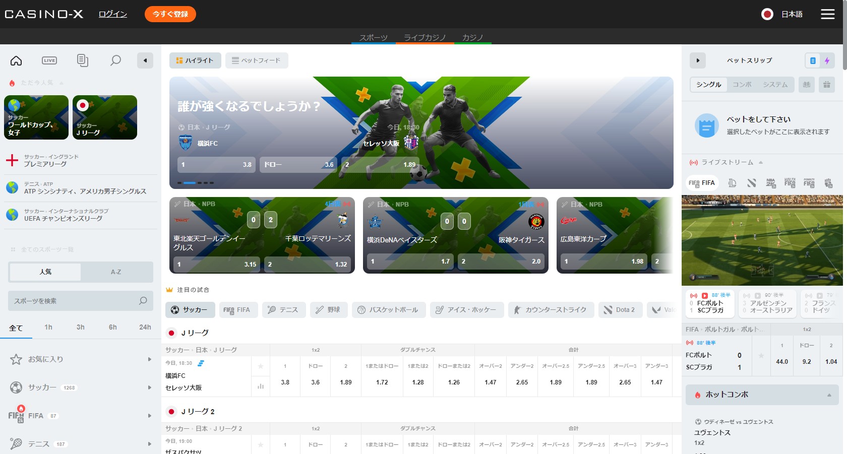 CASINO-X公式サイトはこちら